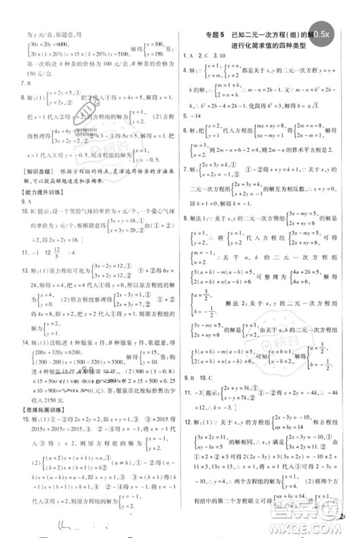 吉林人民出版社2023全科王同步课时练习七年级数学下册人教版参考答案