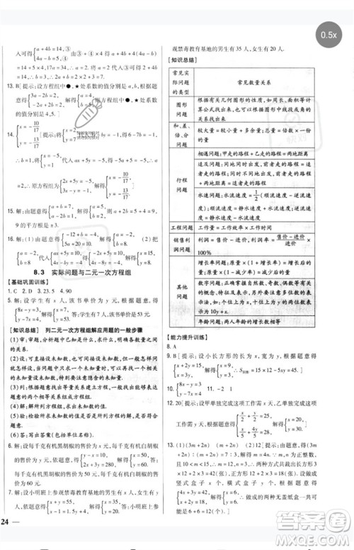 吉林人民出版社2023全科王同步课时练习七年级数学下册人教版参考答案