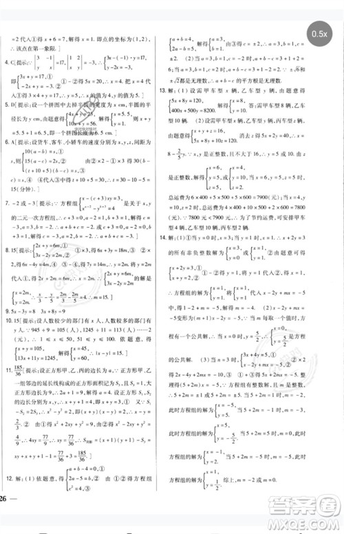 吉林人民出版社2023全科王同步课时练习七年级数学下册人教版参考答案