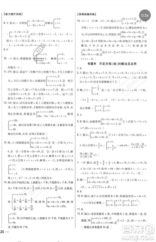 吉林人民出版社2023全科王同步课时练习七年级数学下册人教版参考答案