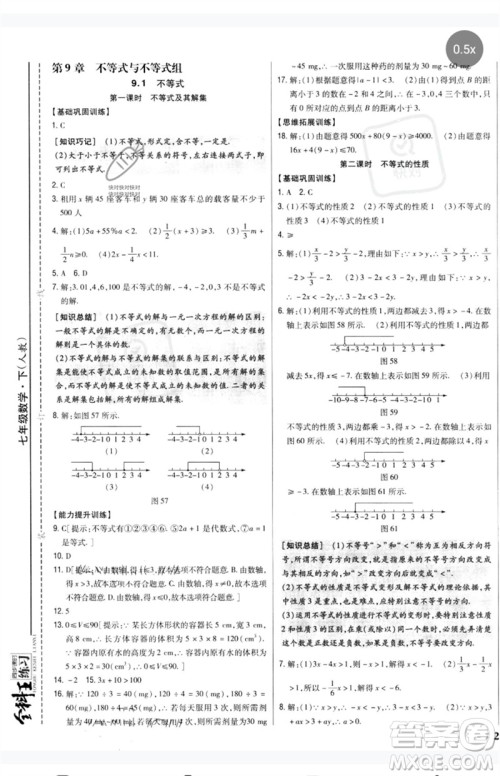 吉林人民出版社2023全科王同步课时练习七年级数学下册人教版参考答案 吉林人民出版社2023全科王同步课时练习七年级数学下册人教版参考答案