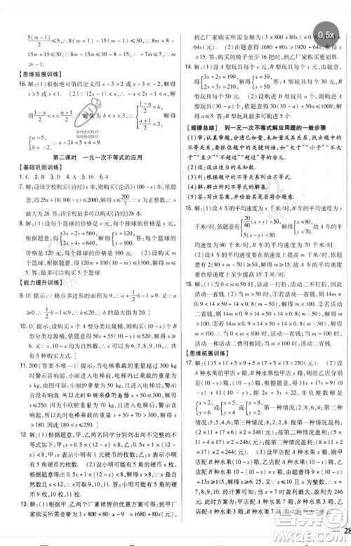 吉林人民出版社2023全科王同步课时练习七年级数学下册人教版参考答案 吉林人民出版社2023全科王同步课时练习七年级数学下册人教版参考答案
