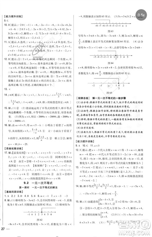 吉林人民出版社2023全科王同步课时练习七年级数学下册人教版参考答案 吉林人民出版社2023全科王同步课时练习七年级数学下册人教版参考答案