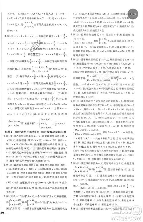 吉林人民出版社2023全科王同步课时练习七年级数学下册人教版参考答案 吉林人民出版社2023全科王同步课时练习七年级数学下册人教版参考答案
