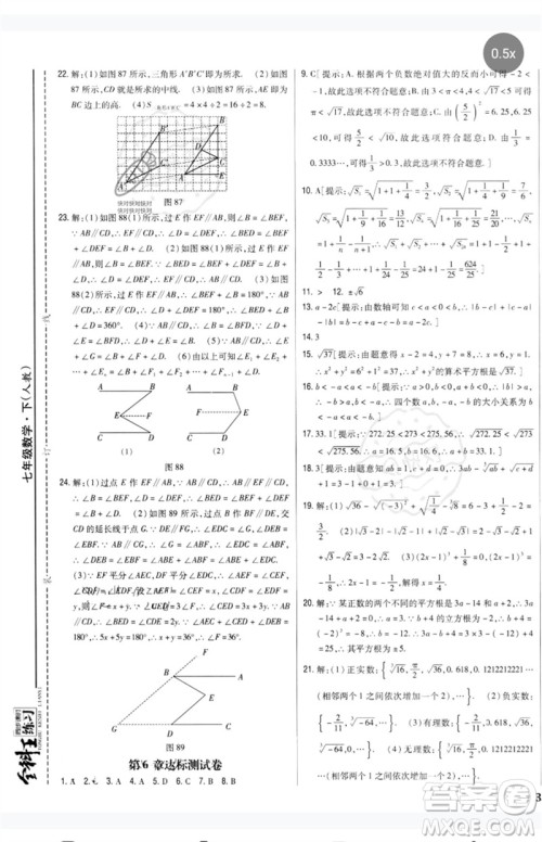 吉林人民出版社2023全科王同步课时练习七年级数学下册人教版参考答案