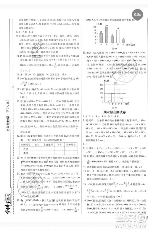 吉林人民出版社2023全科王同步课时练习七年级数学下册人教版参考答案 吉林人民出版社2023全科王同步课时练习七年级数学下册人教版参考答案