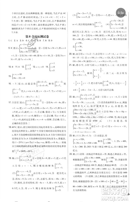 吉林人民出版社2023全科王同步课时练习七年级数学下册人教版参考答案