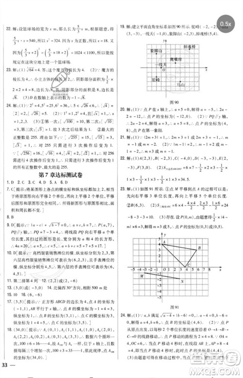 吉林人民出版社2023全科王同步课时练习七年级数学下册人教版参考答案