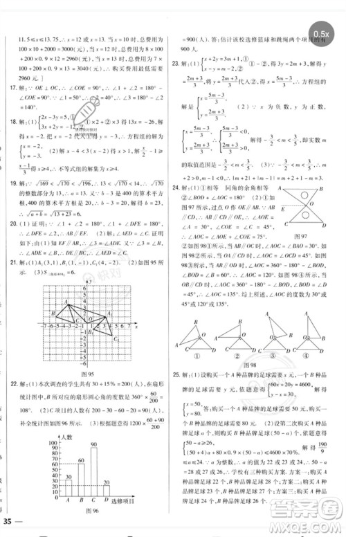 吉林人民出版社2023全科王同步课时练习七年级数学下册人教版参考答案