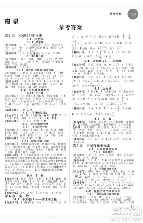 吉林人民出版社2023全科王同步课时练习七年级数学下册人教版参考答案 吉林人民出版社2023全科王同步课时练习七年级数学下册人教版参考答案