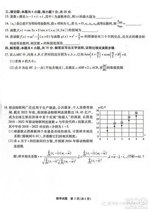 重庆市高2023届高三第九次质量检测数学试卷答案