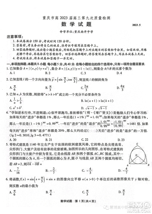 重庆市高2023届高三第九次质量检测数学试卷答案