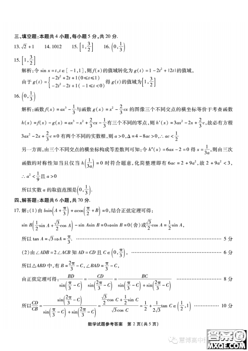 重庆市高2023届高三第九次质量检测数学试卷答案