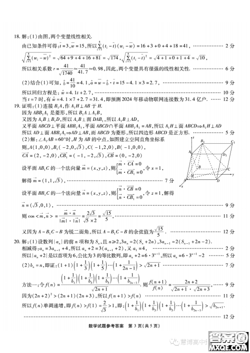 重庆市高2023届高三第九次质量检测数学试卷答案