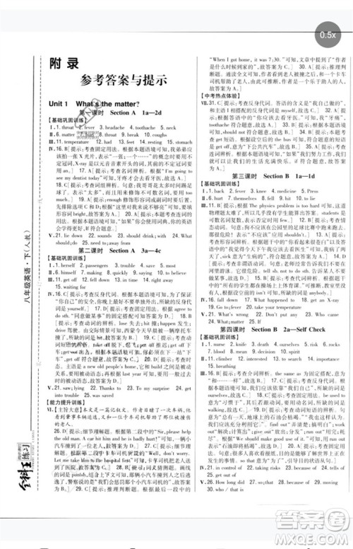 吉林人民出版社2023全科王同步课时练习八年级英语下册人教版参考答案