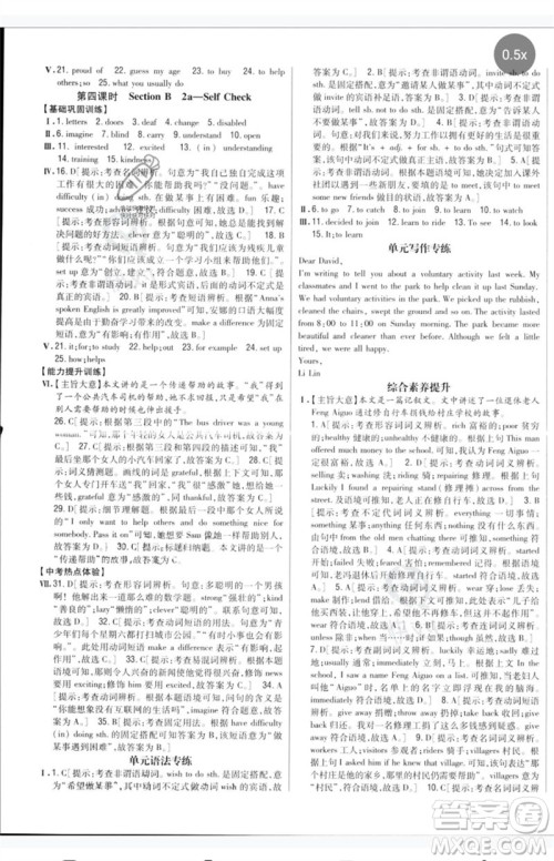 吉林人民出版社2023全科王同步课时练习八年级英语下册人教版参考答案