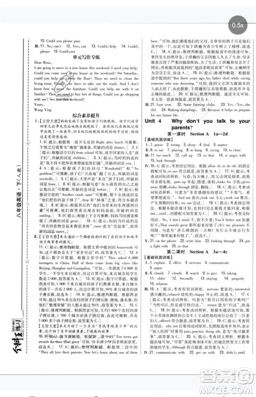 吉林人民出版社2023全科王同步课时练习八年级英语下册人教版参考答案