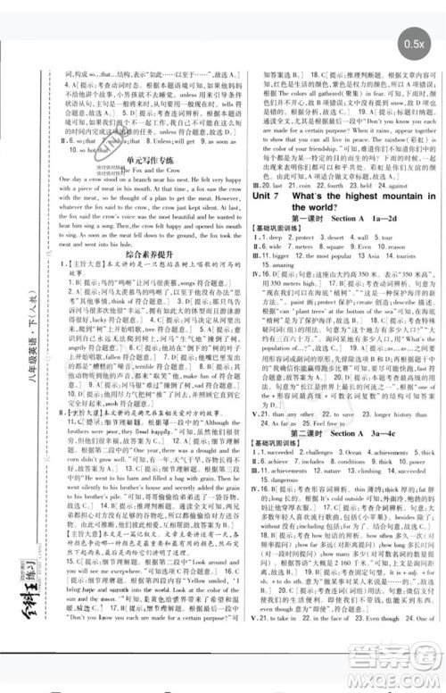 吉林人民出版社2023全科王同步课时练习八年级英语下册人教版参考答案