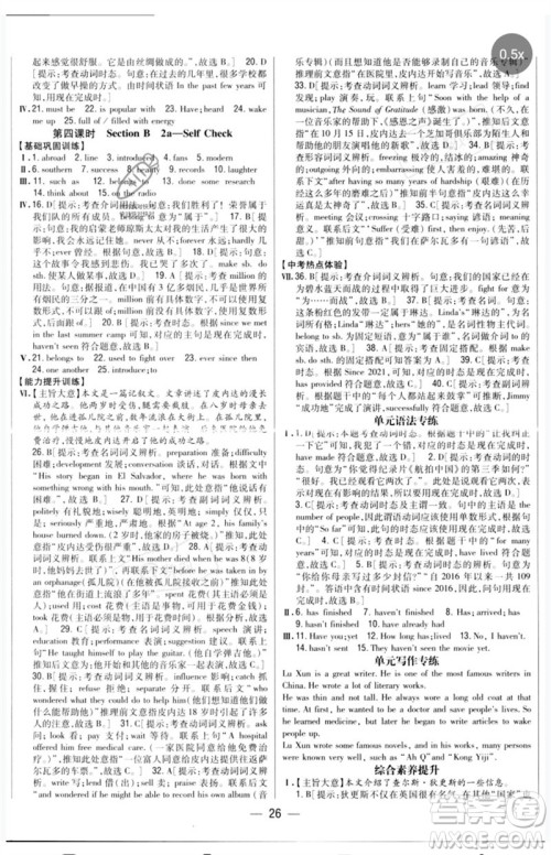 吉林人民出版社2023全科王同步课时练习八年级英语下册人教版参考答案 吉林人民出版社2023全科王同步课时练习八年级英语下册人教版参考答案