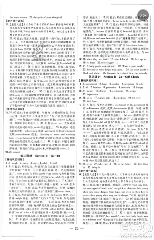 吉林人民出版社2023全科王同步课时练习八年级英语下册人教版参考答案