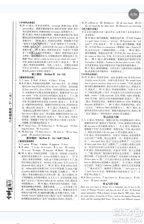 吉林人民出版社2023全科王同步课时练习八年级英语下册人教版参考答案