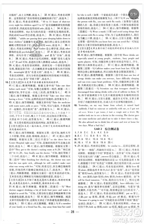 吉林人民出版社2023全科王同步课时练习八年级英语下册人教版参考答案 吉林人民出版社2023全科王同步课时练习八年级英语下册人教版参考答案