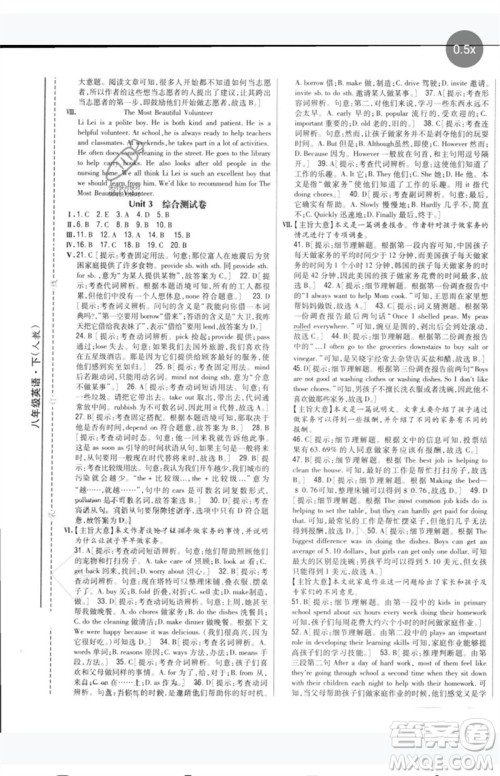 吉林人民出版社2023全科王同步课时练习八年级英语下册人教版参考答案