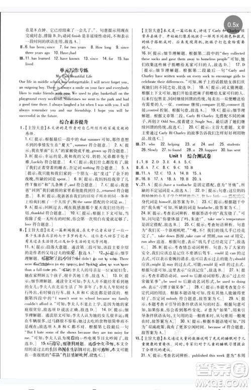 吉林人民出版社2023全科王同步课时练习八年级英语下册人教版参考答案