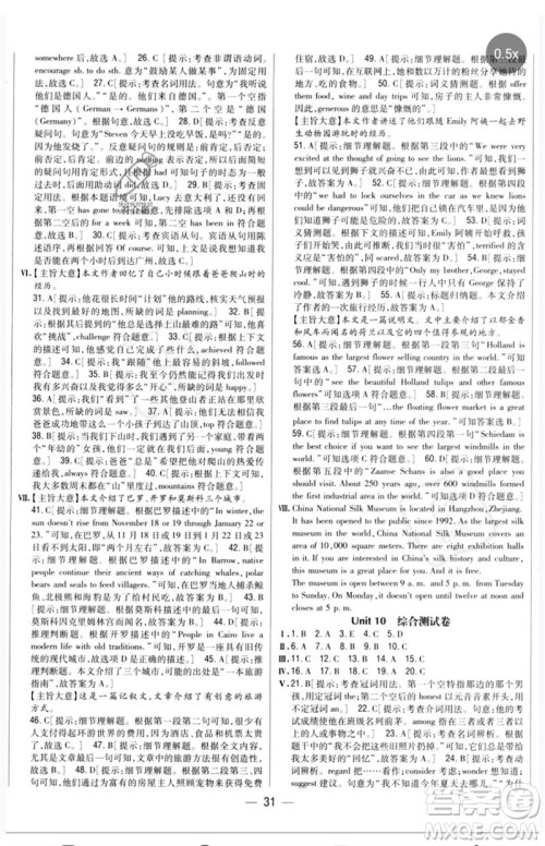 吉林人民出版社2023全科王同步课时练习八年级英语下册人教版参考答案 吉林人民出版社2023全科王同步课时练习八年级英语下册人教版参考答案