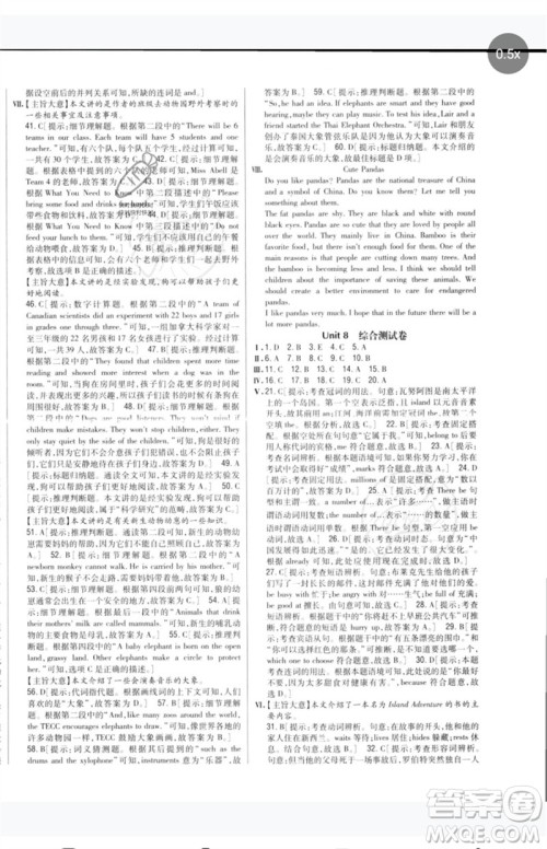 吉林人民出版社2023全科王同步课时练习八年级英语下册人教版参考答案