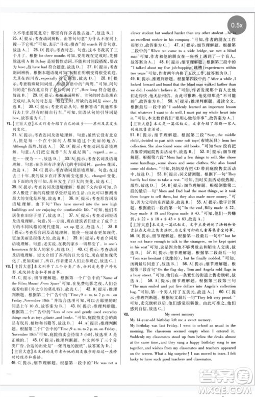 吉林人民出版社2023全科王同步课时练习八年级英语下册人教版参考答案