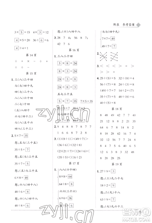 龙门书局2023黄冈小状元同步计算天天练二年级下册数学人教版参考答案