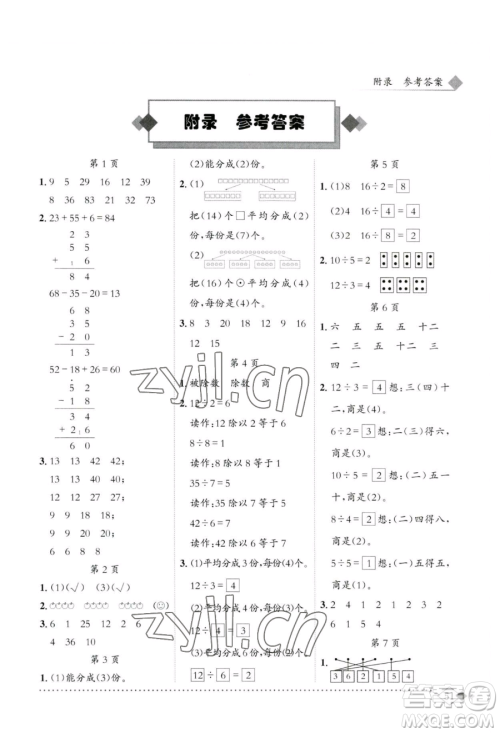 龙门书局2023黄冈小状元同步计算天天练二年级下册数学人教版参考答案