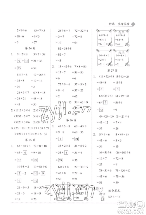 龙门书局2023黄冈小状元同步计算天天练二年级下册数学人教版参考答案