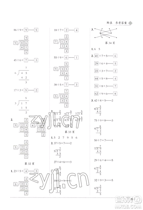 龙门书局2023黄冈小状元同步计算天天练二年级下册数学人教版参考答案