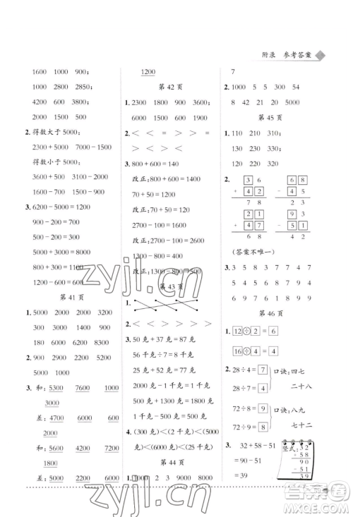 龙门书局2023黄冈小状元同步计算天天练二年级下册数学人教版参考答案 龙门书局2023黄冈小状元同步计算天天练二年级下册数学人教版参考答案