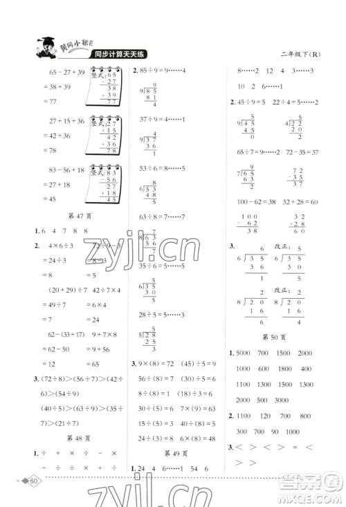 龙门书局2023黄冈小状元同步计算天天练二年级下册数学人教版参考答案