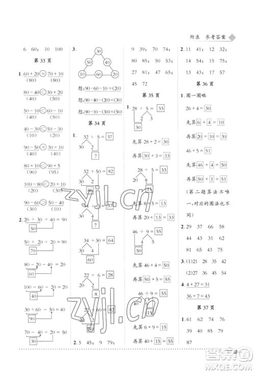 龙门书局2023黄冈小状元同步计算天天练一年级下册数学人教版参考答案 龙门书局2023黄冈小状元同步计算天天练一年级下册数学人教版参考答案