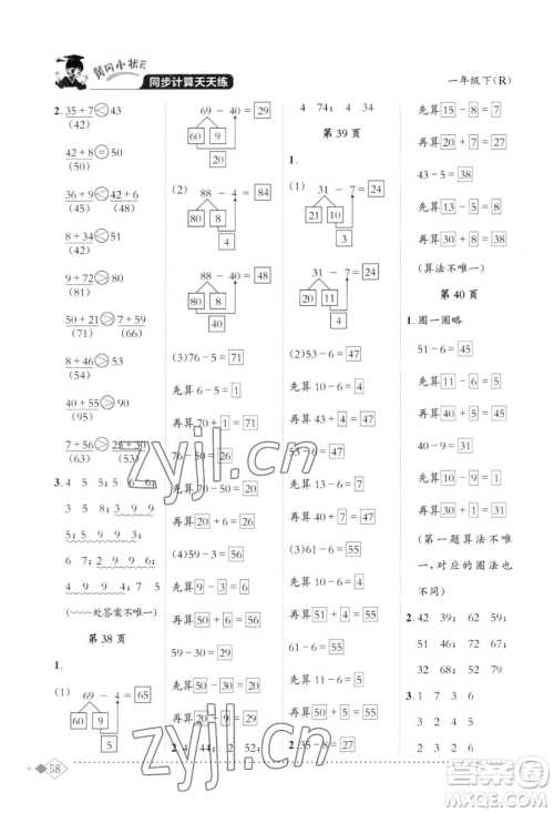 龙门书局2023黄冈小状元同步计算天天练一年级下册数学人教版参考答案 龙门书局2023黄冈小状元同步计算天天练一年级下册数学人教版参考答案