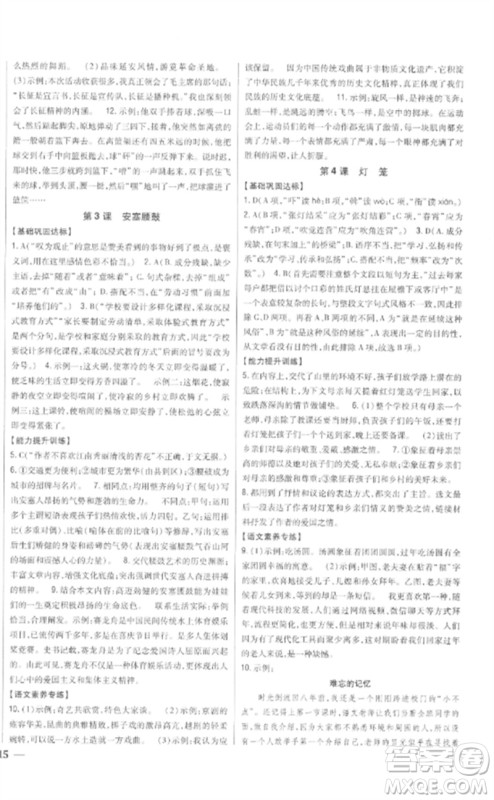 吉林人民出版社2023全科王同步课时练习八年级语文下册人教版参考答案 吉林人民出版社2023全科王同步课时练习八年级语文下册人教版参考答案