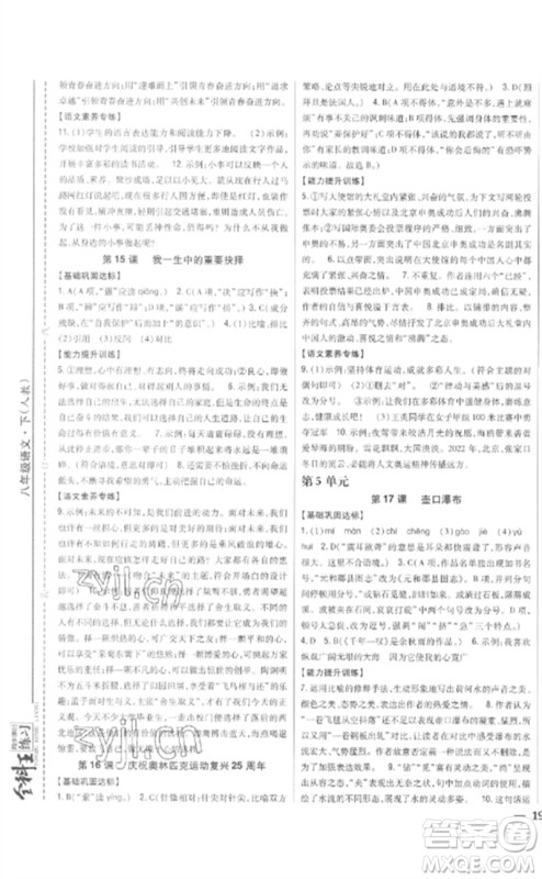 吉林人民出版社2023全科王同步课时练习八年级语文下册人教版参考答案 吉林人民出版社2023全科王同步课时练习八年级语文下册人教版参考答案