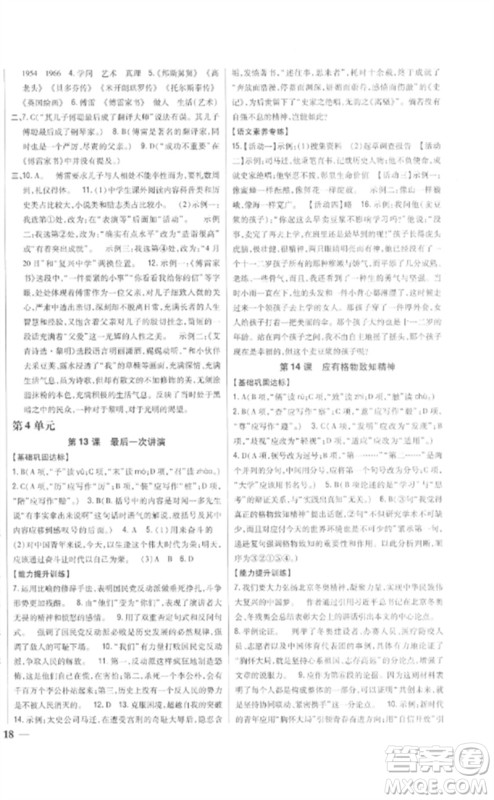 吉林人民出版社2023全科王同步课时练习八年级语文下册人教版参考答案 吉林人民出版社2023全科王同步课时练习八年级语文下册人教版参考答案