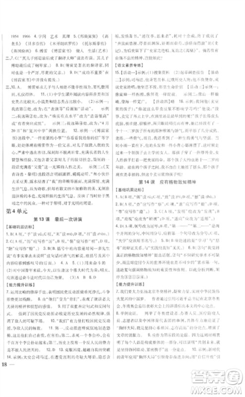 吉林人民出版社2023全科王同步课时练习八年级语文下册人教版参考答案