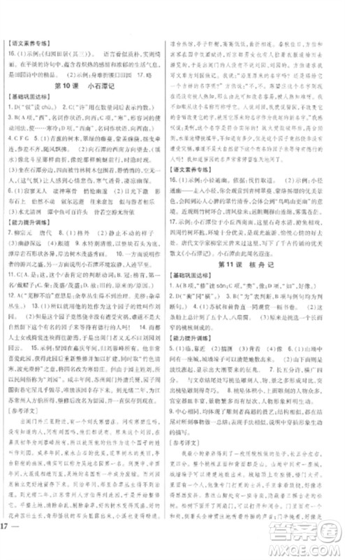 吉林人民出版社2023全科王同步课时练习八年级语文下册人教版参考答案 吉林人民出版社2023全科王同步课时练习八年级语文下册人教版参考答案