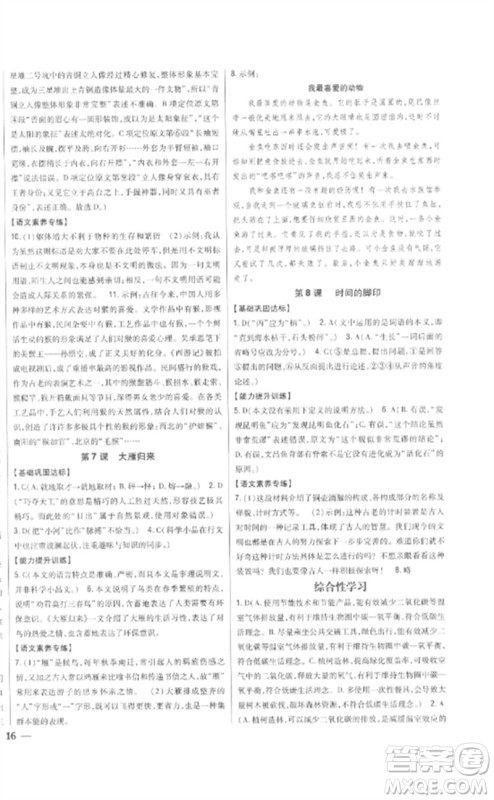 吉林人民出版社2023全科王同步课时练习八年级语文下册人教版参考答案 吉林人民出版社2023全科王同步课时练习八年级语文下册人教版参考答案