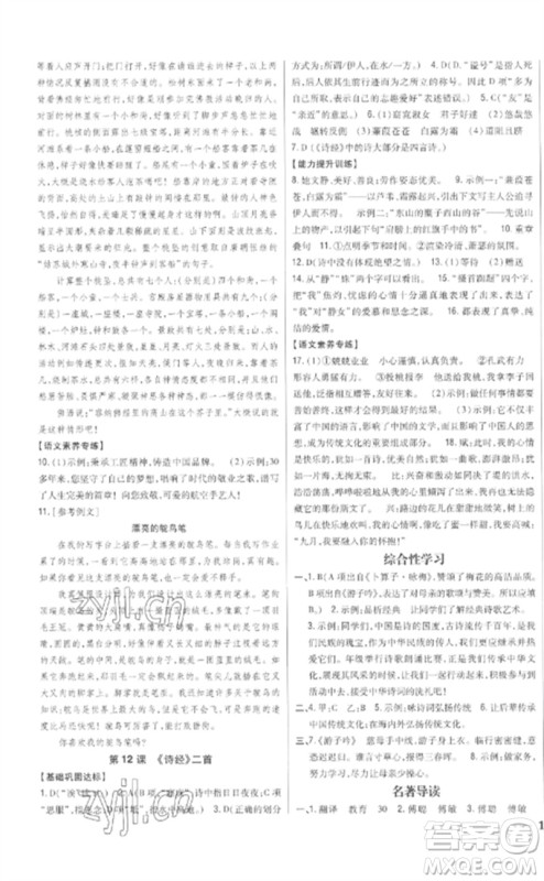 吉林人民出版社2023全科王同步课时练习八年级语文下册人教版参考答案