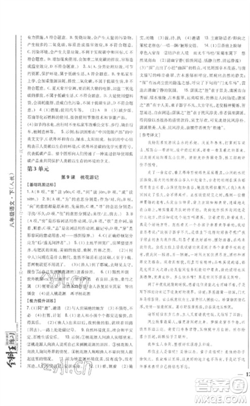 吉林人民出版社2023全科王同步课时练习八年级语文下册人教版参考答案 吉林人民出版社2023全科王同步课时练习八年级语文下册人教版参考答案