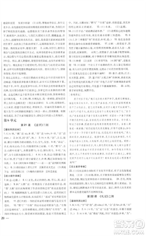 吉林人民出版社2023全科王同步课时练习八年级语文下册人教版参考答案 吉林人民出版社2023全科王同步课时练习八年级语文下册人教版参考答案