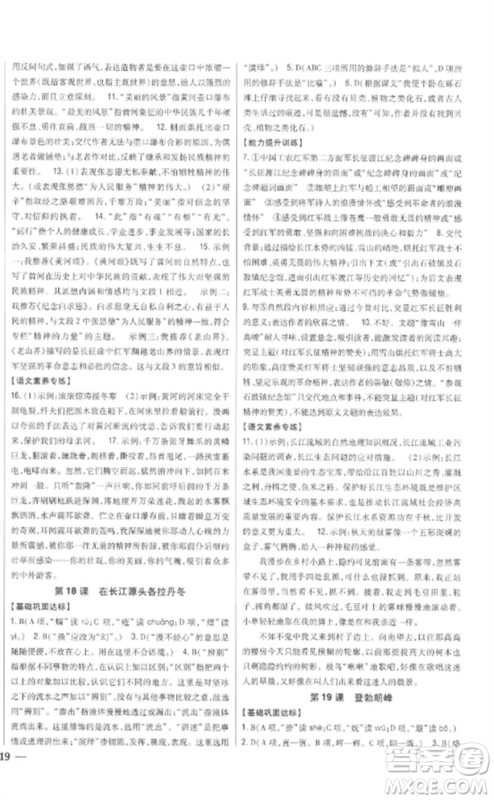 吉林人民出版社2023全科王同步课时练习八年级语文下册人教版参考答案