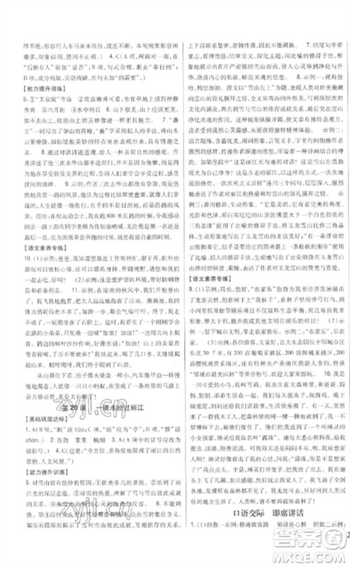 吉林人民出版社2023全科王同步课时练习八年级语文下册人教版参考答案 吉林人民出版社2023全科王同步课时练习八年级语文下册人教版参考答案